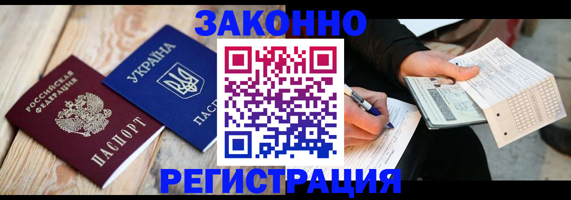 временная регистрация гарантия в Камышине