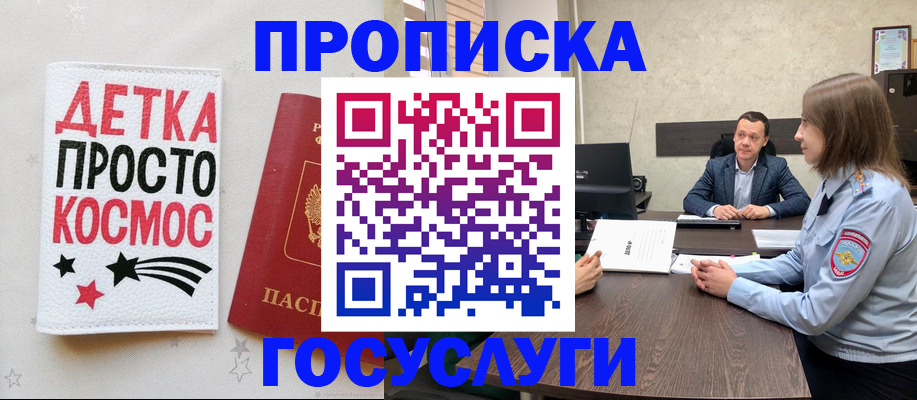 прописка для кредита в Камышине